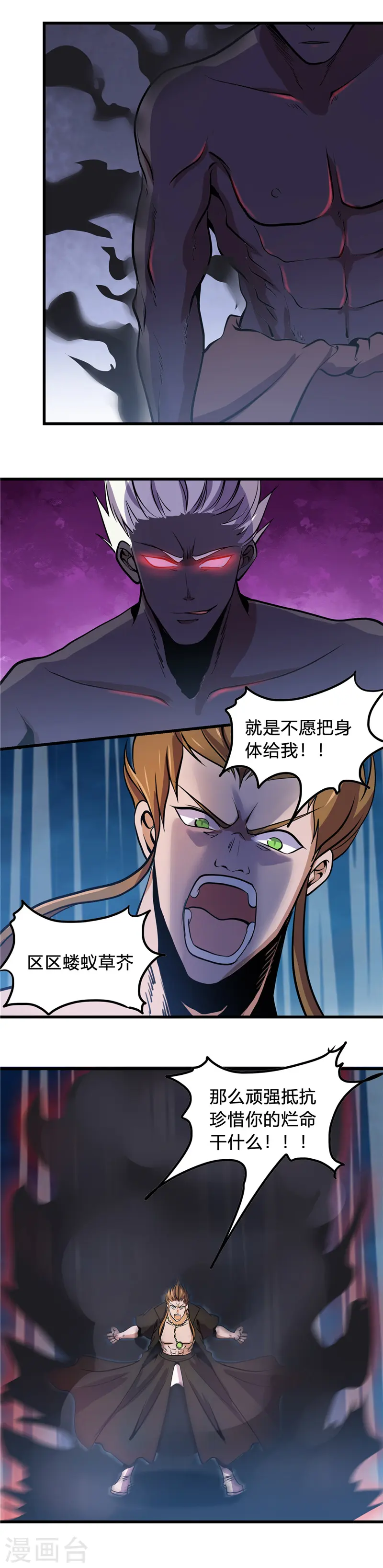 地府我开的免费听漫画,第364话 前十秒2图