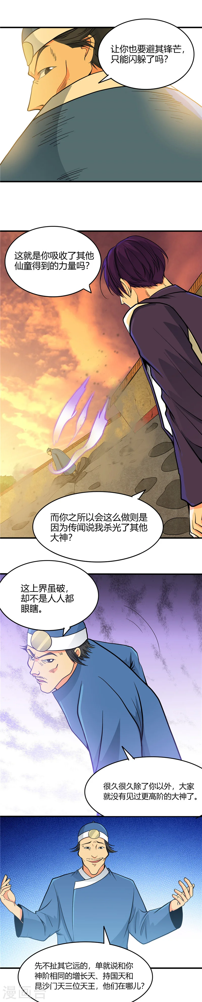 地府我开的人物简介漫画,第283话 胡说八道2图