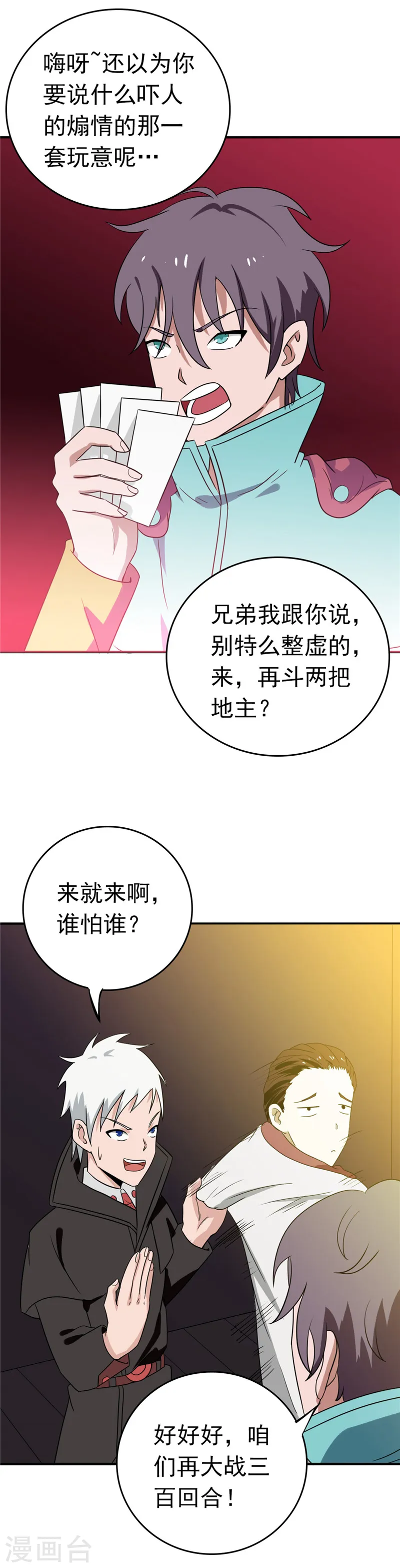 地府我开的人物简介漫画,第263话 再开的序曲1图