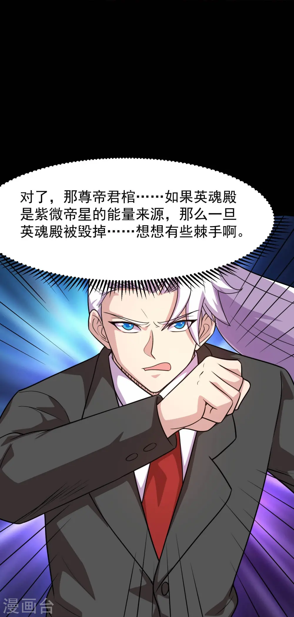 地府我开的免费听漫画,第753话 英魂殿顶塌1图