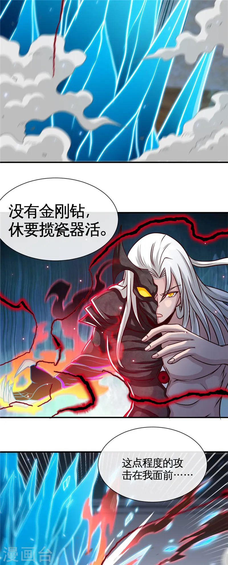 地府我开的免费听漫画,第518话 破壁者1图