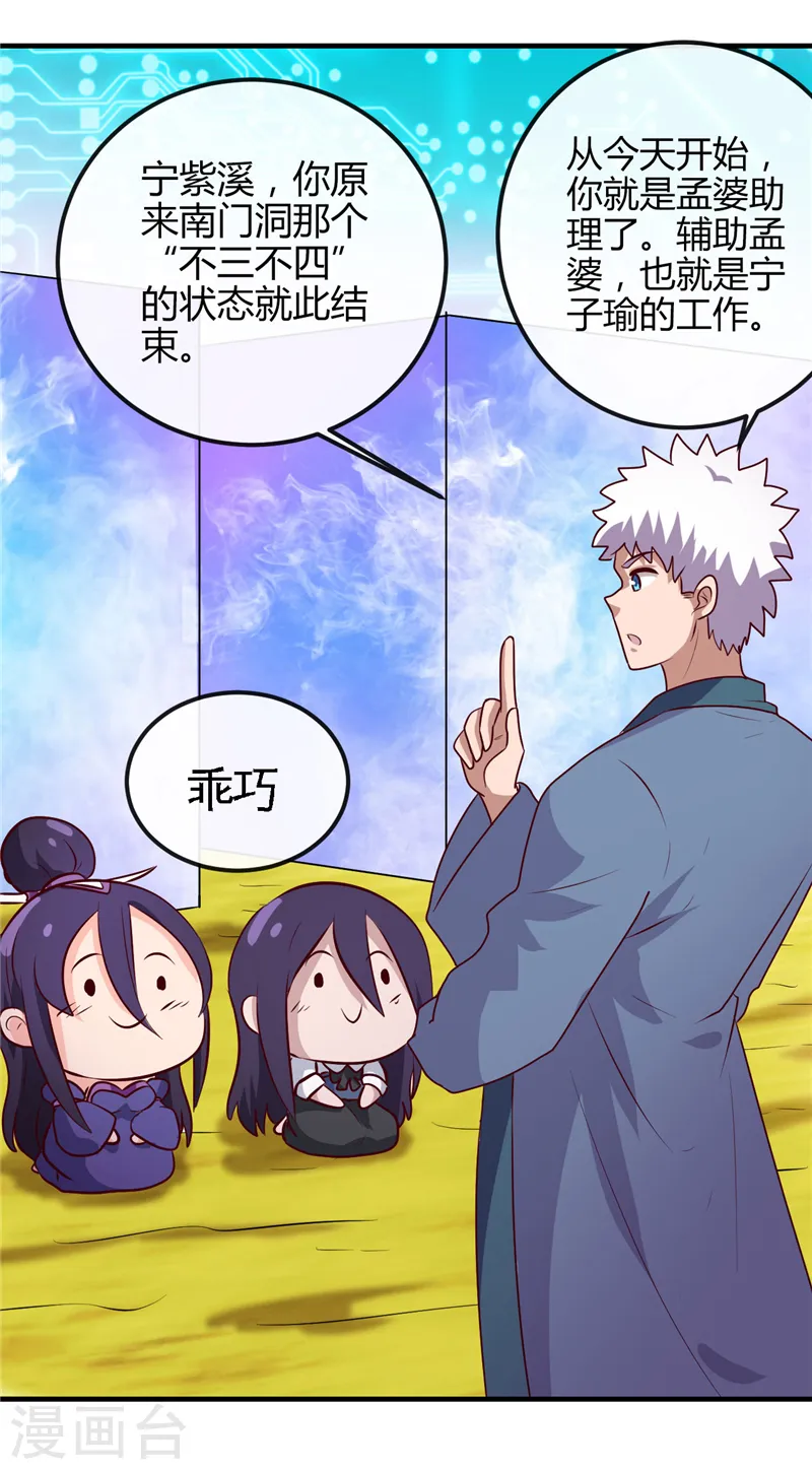 地府我开的人物简介漫画,第392话 新的伙伴1图