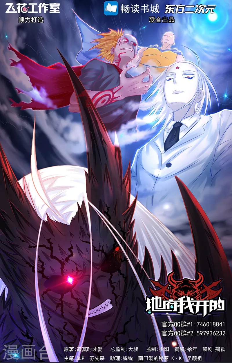 地府我开的免费听漫画,第81话 霜降1图