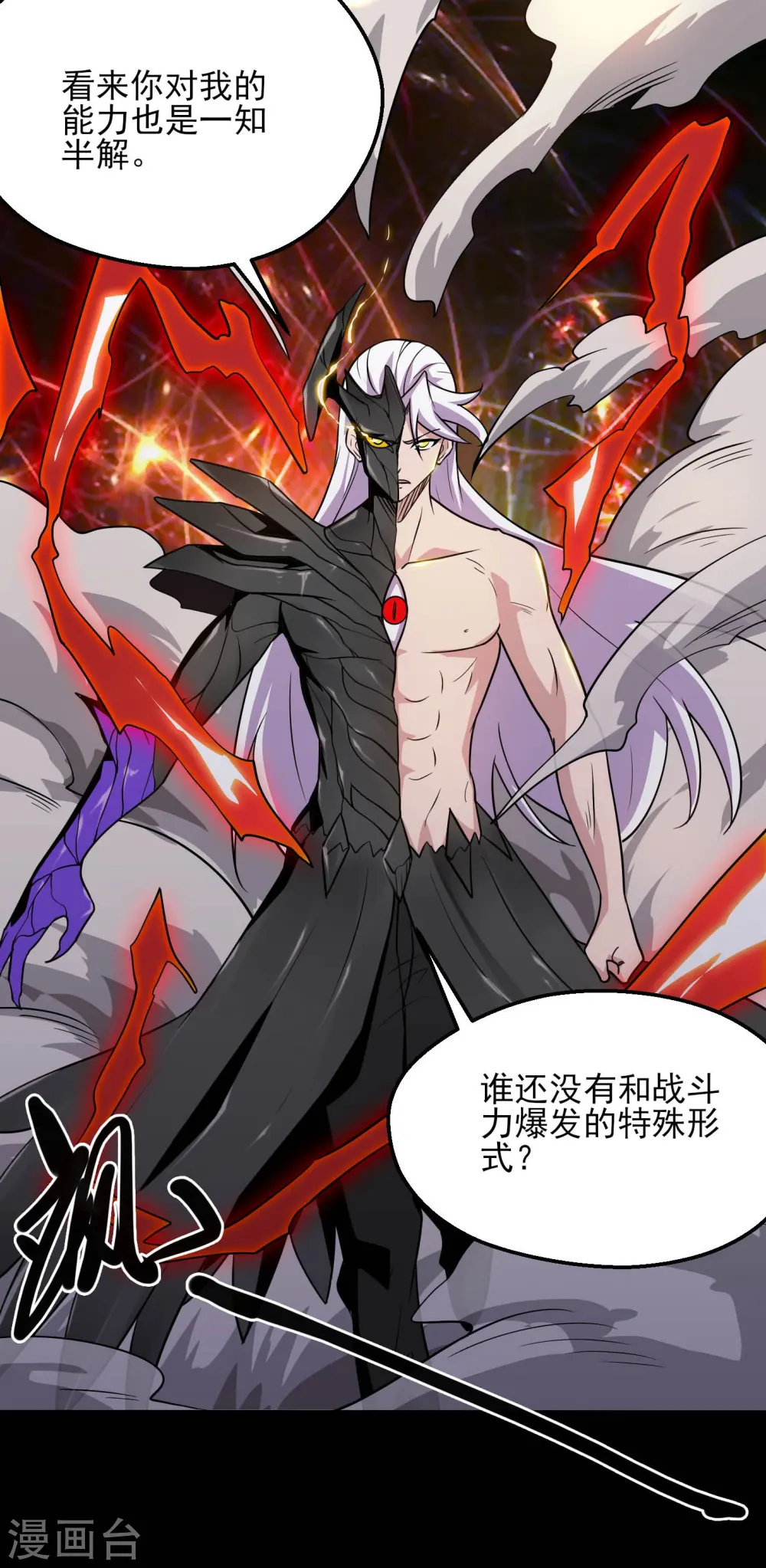 地府我开的免费听漫画,第778话 西塞展开六翼！1图