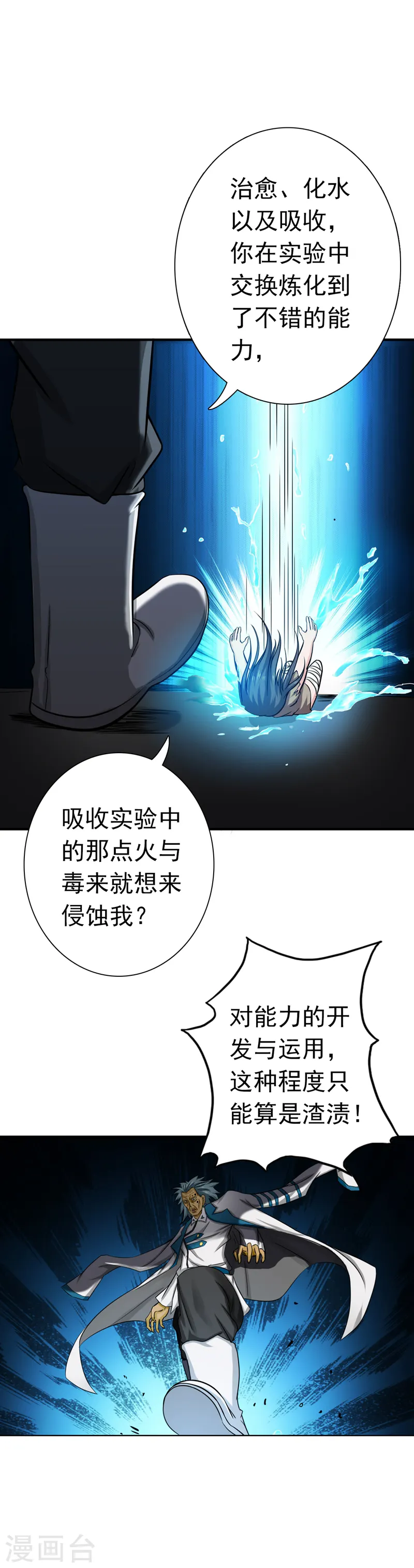 地府我开的人物简介漫画,第182话 反击的前夕1图