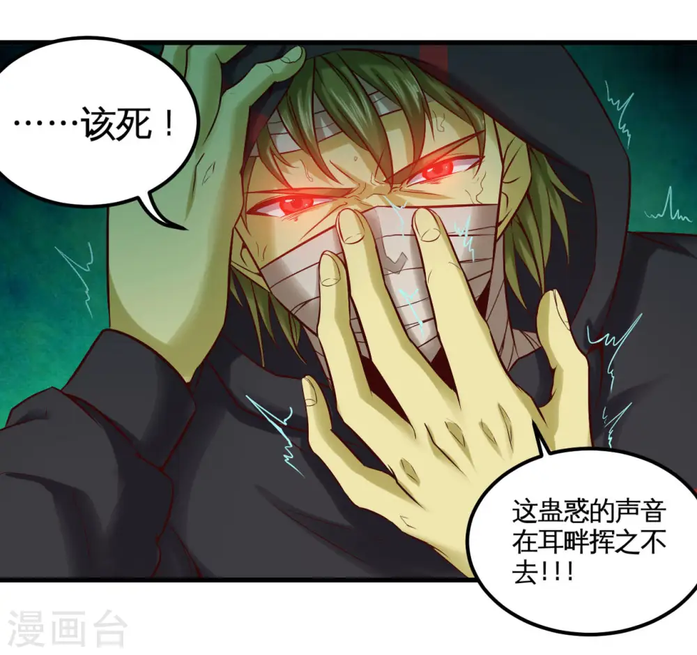 地府我开的免费听漫画,第487话 我的主场我做主2图