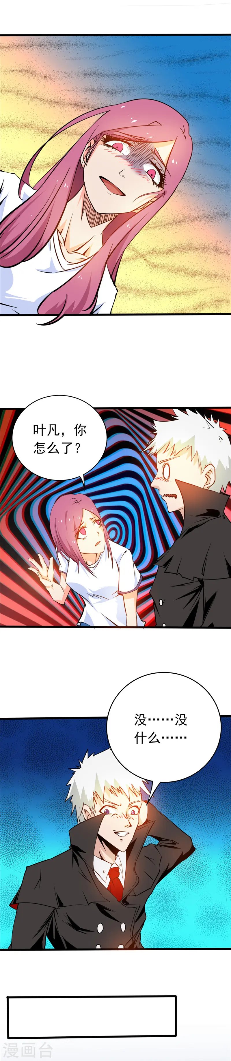 地府我开的人物简介漫画,第257话 静学姐2图