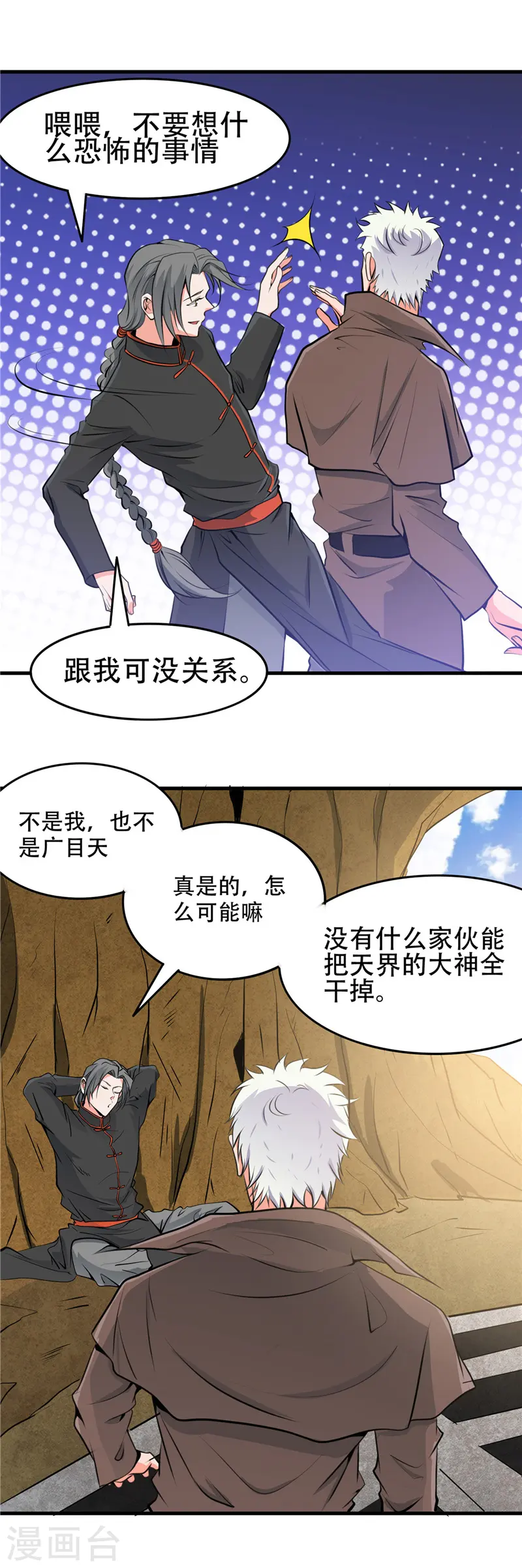 地府我开的人物简介漫画,第288话 玉鼎的真正实力2图