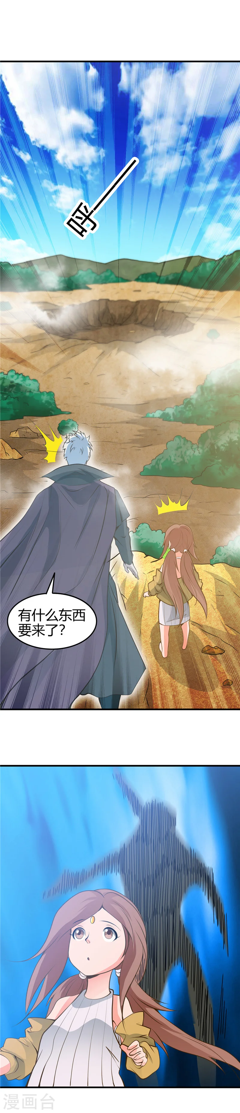 地府我开的女主角是谁漫画,第276话 玉鼎2图
