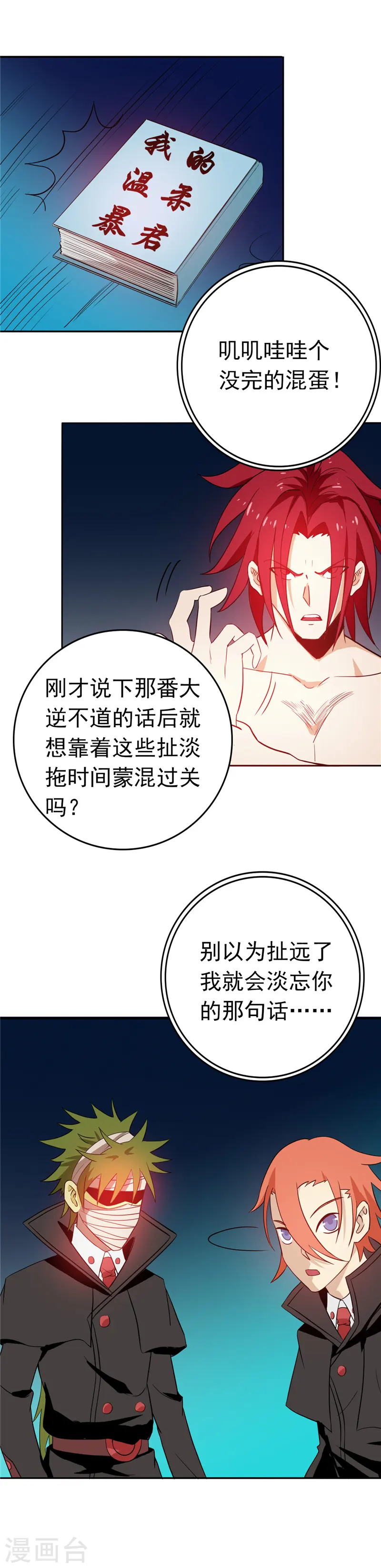 地府我开的人物简介漫画,第264话 死斗12图