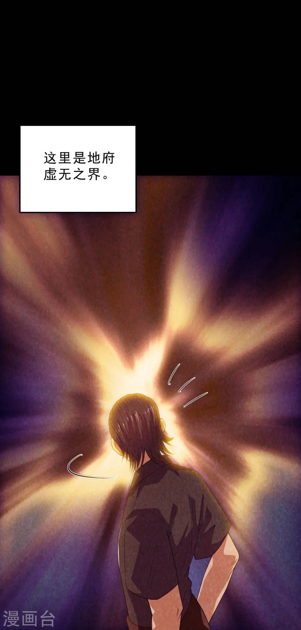 地府我开的免费听漫画,第744话 地府虚无之界2图