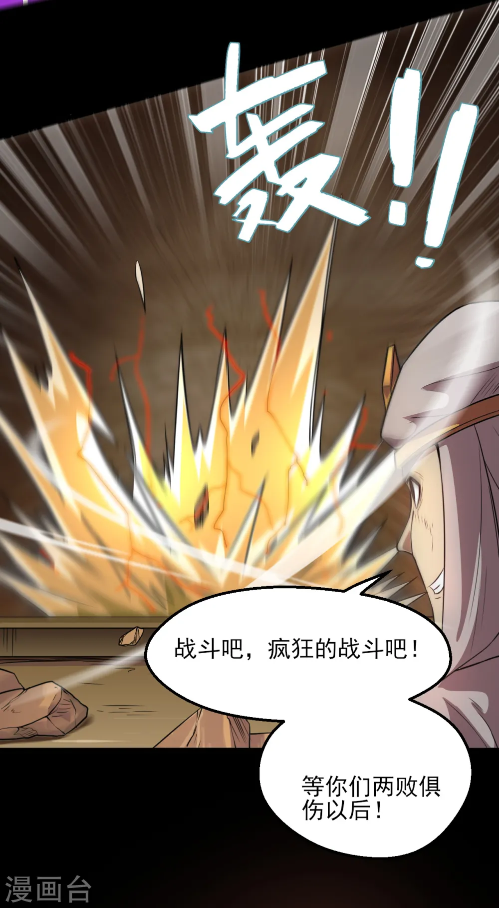 地府我开的免费听漫画,第588话 不过如此2图