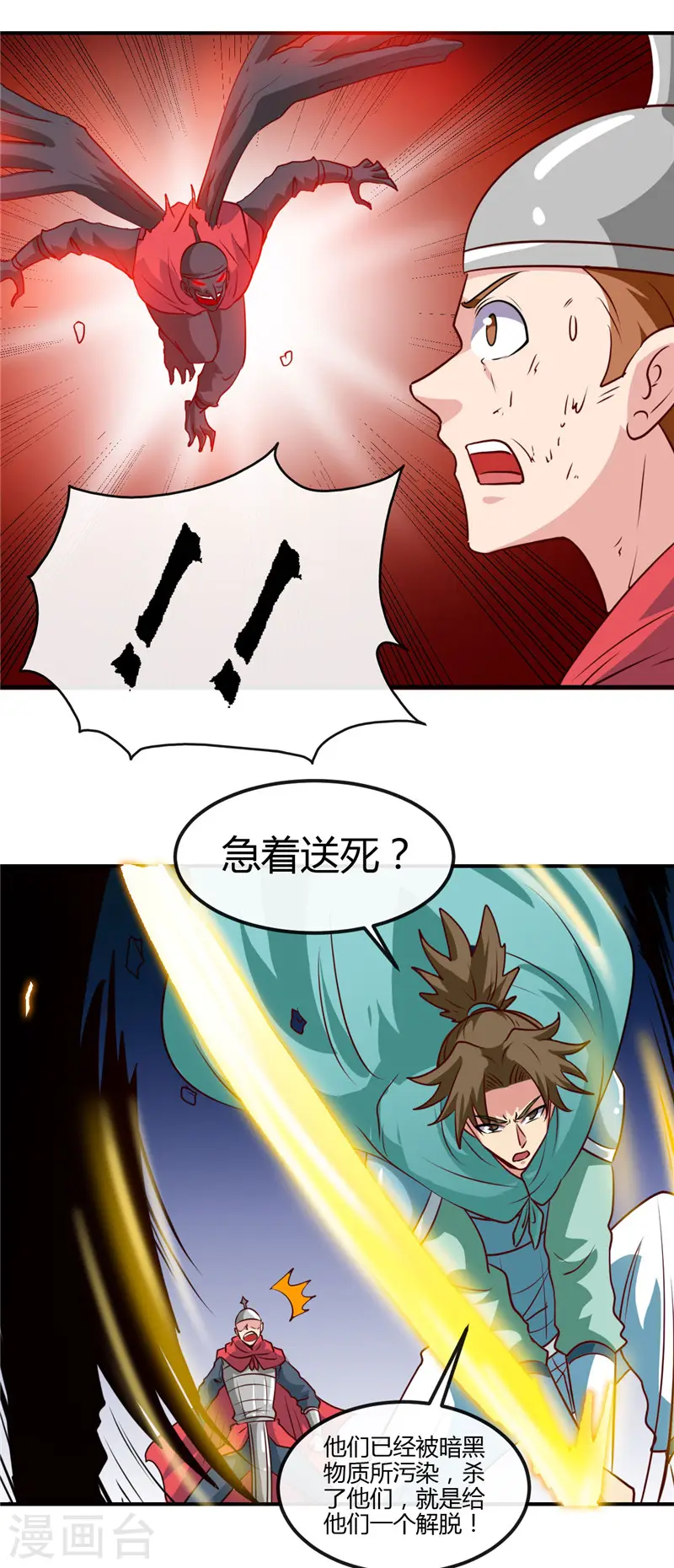 地府我开的免费听漫画,第433话 谁是螳螂？谁是黄雀？1图