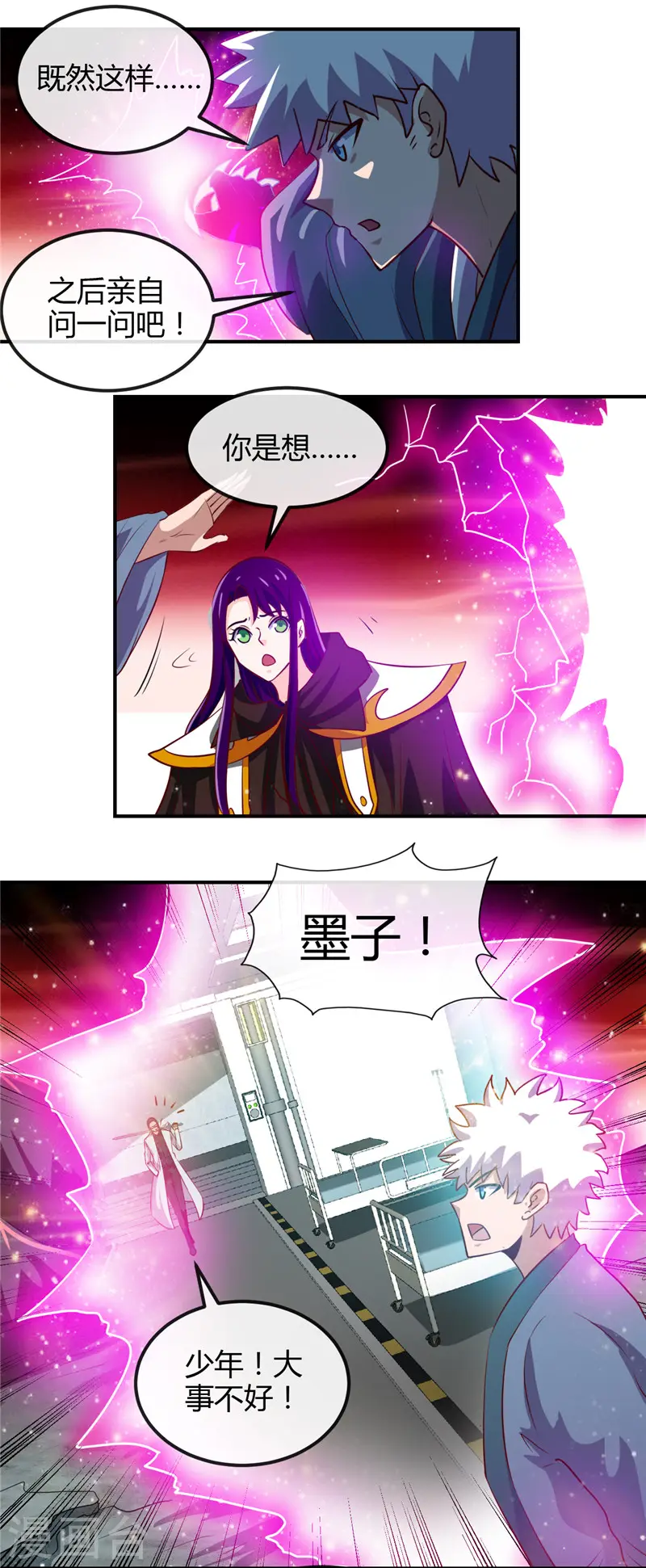 地府我开的免费听漫画,第457话 当深渊凝望着你2图