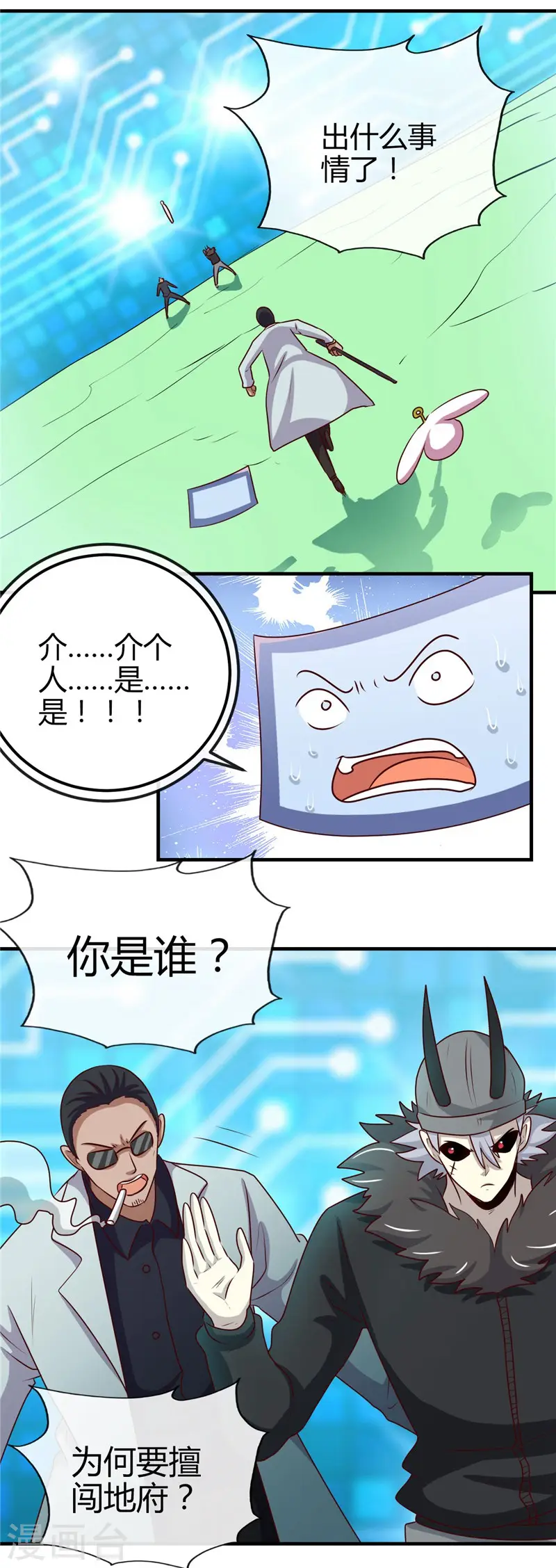 地府我开的免费听漫画,第400话 鬼帝降临1图