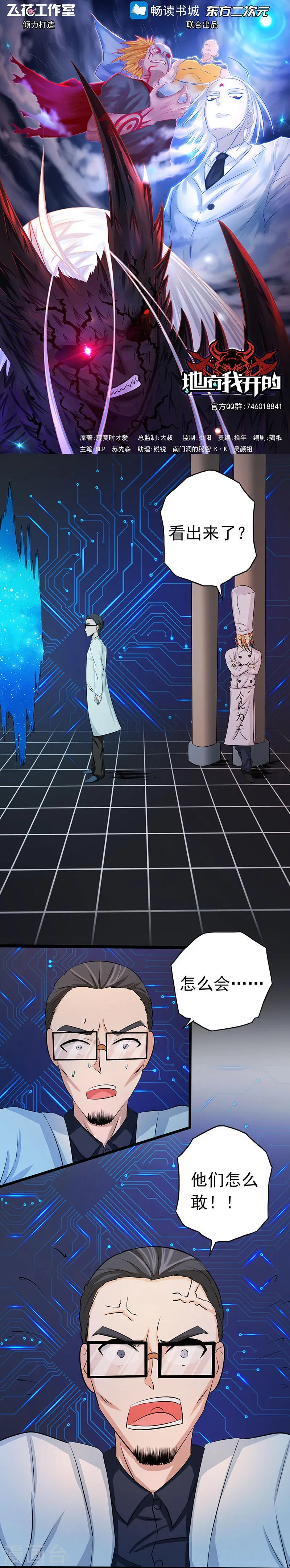 地府我开的免费听漫画,第63话 源流1图