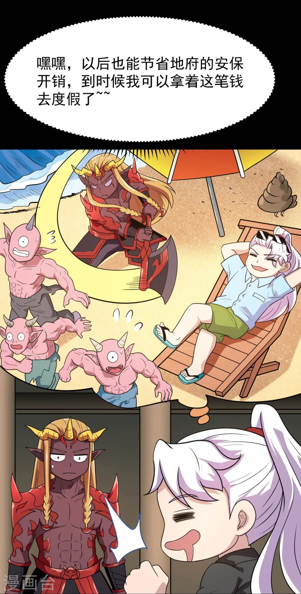 地府我开的免费听漫画,第758话 雾气笼罩的冥湖2图
