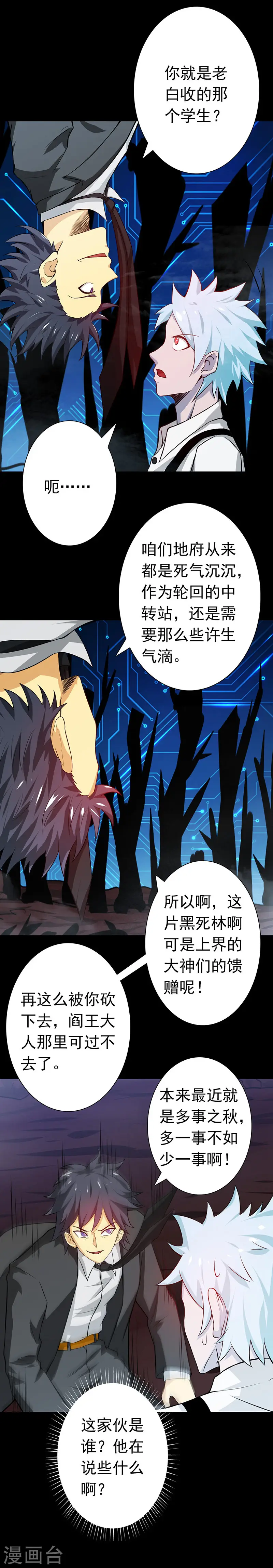 地府我开的女主角是谁漫画,第239话 法门2图
