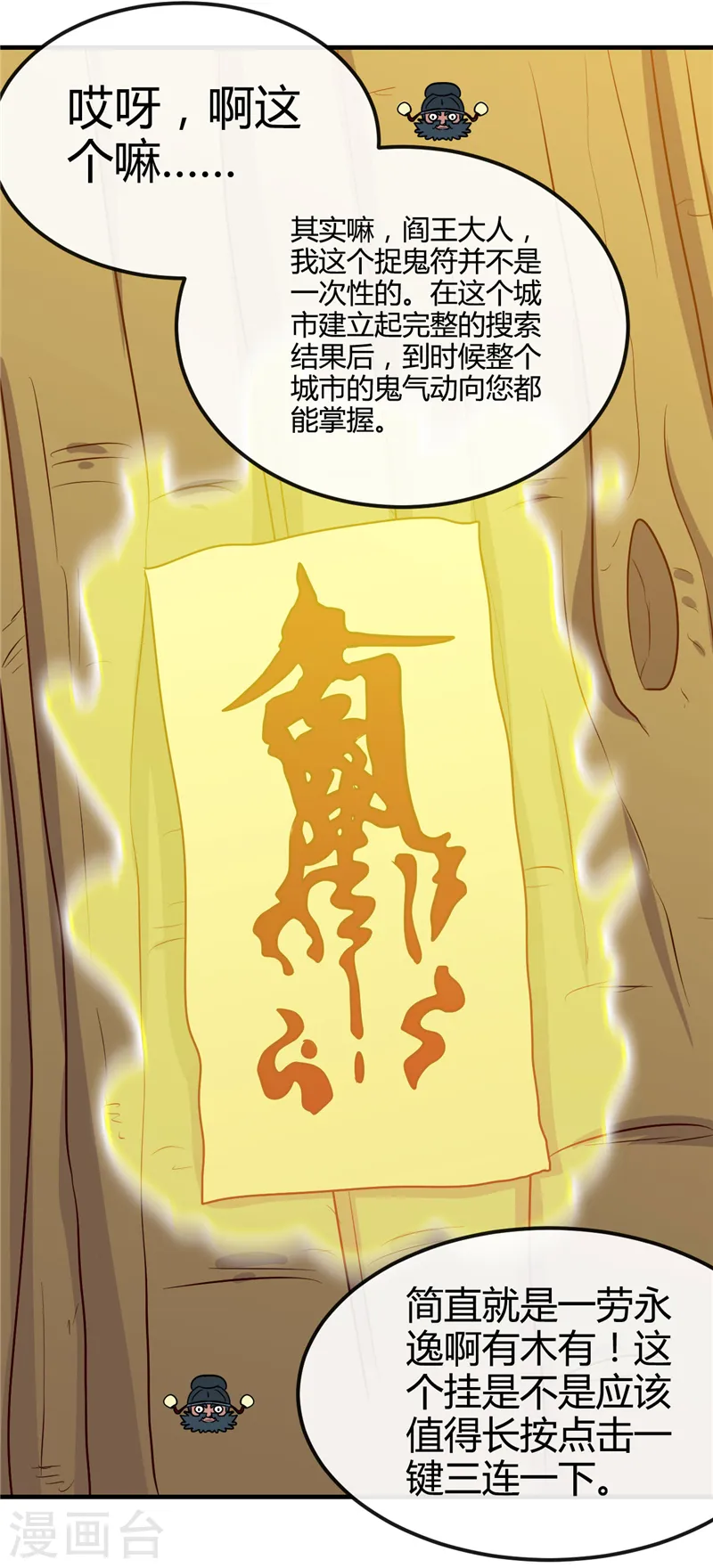 地府我开的人物简介漫画,第394话 修罗王归来1图