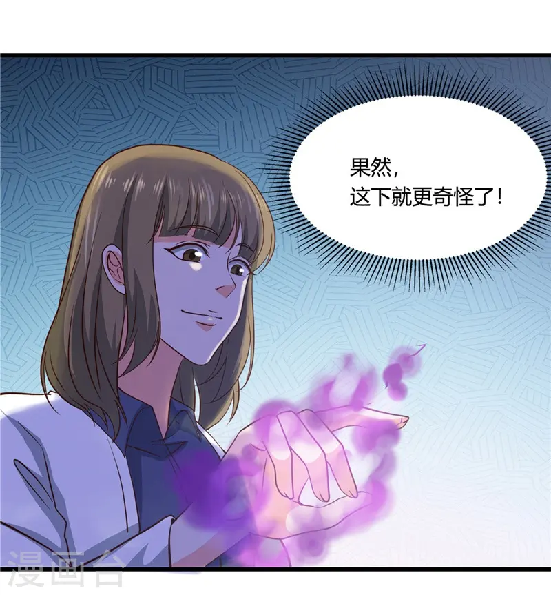地府我开的免费听漫画,第346话 我去看看吧2图