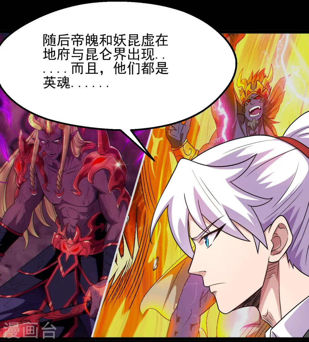 地府我开的免费听漫画,第685话 莫修遇难2图