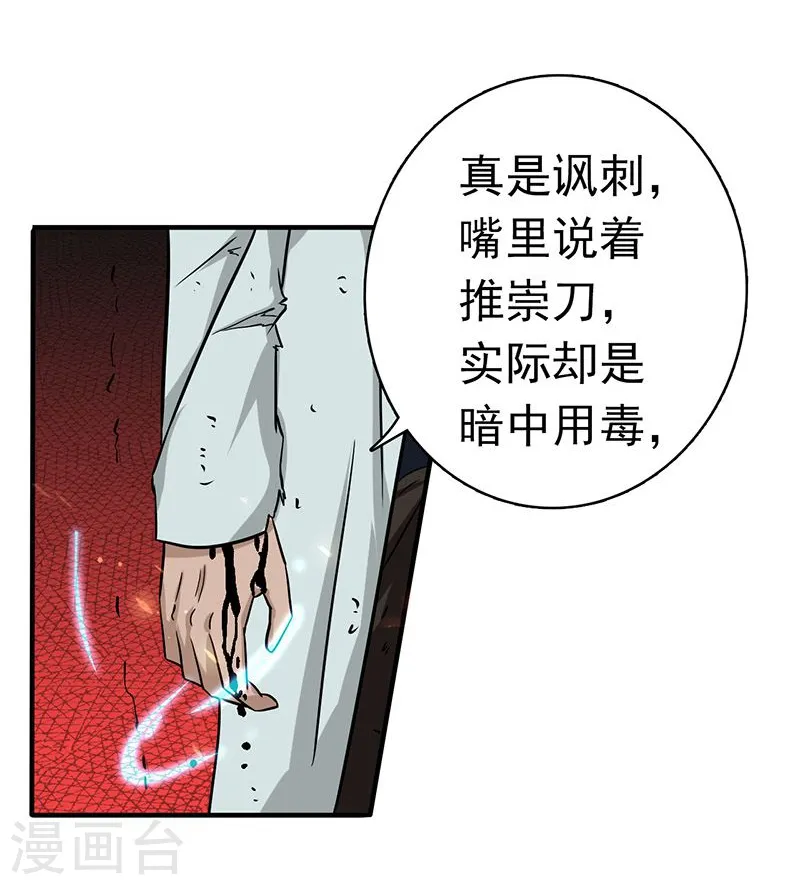 地府我开的免费听漫画,第145话 名震天下的力量2图
