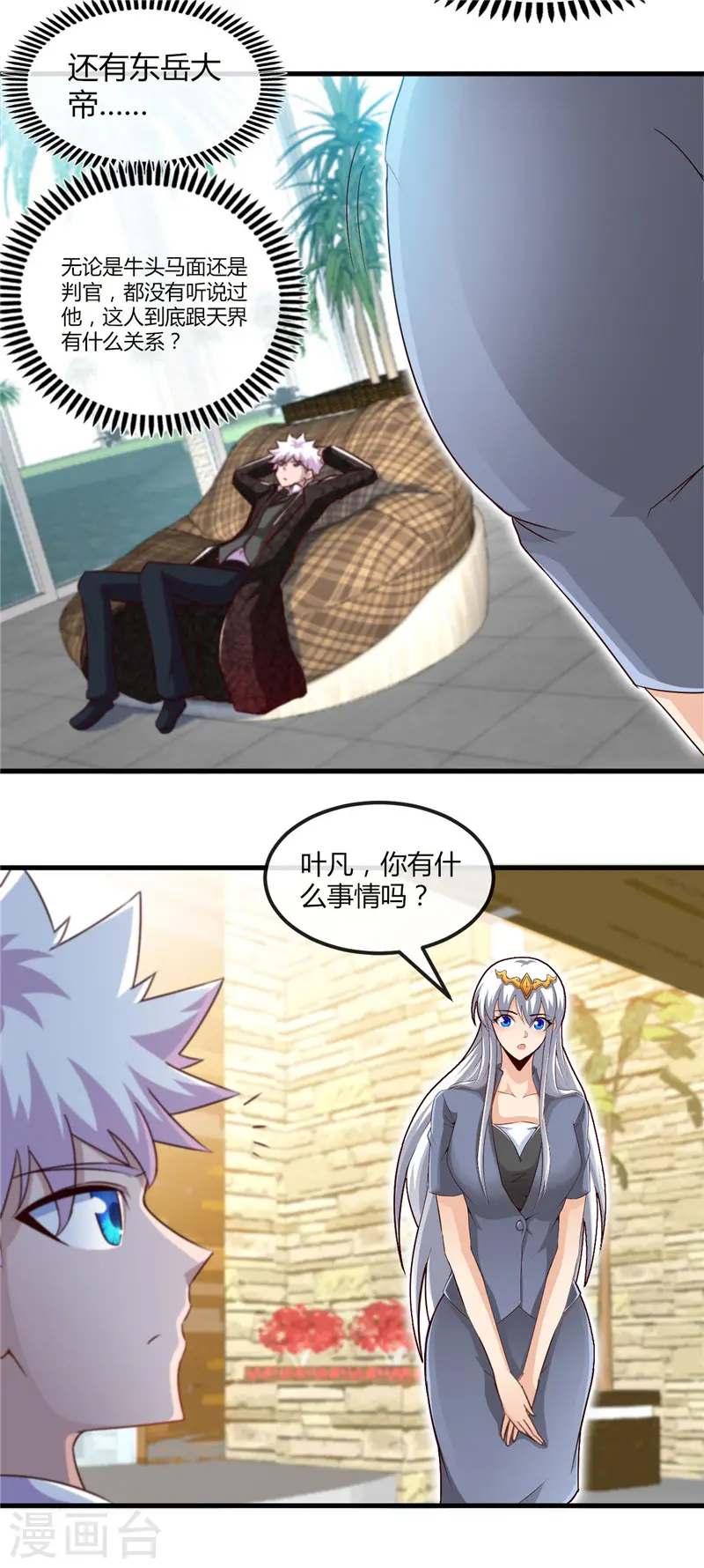 地府我开的免费听漫画,第476话 我种下一个鬼谷子1图