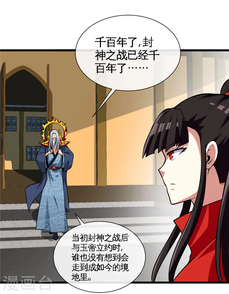 地府我开的有声漫画,第494话 封神之书2图