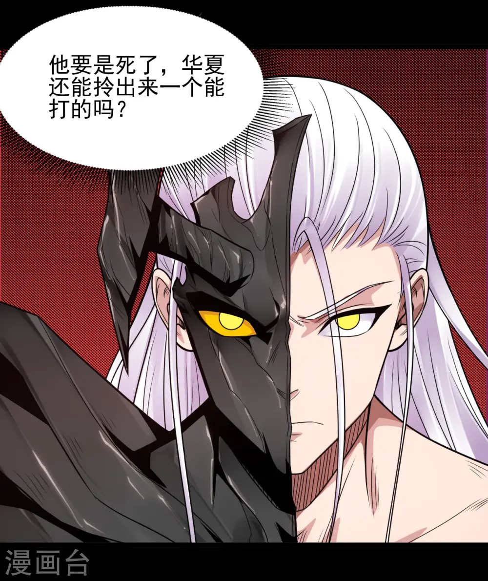 地府我开的免费听漫画,第687话 摧毁三界的阴谋2图
