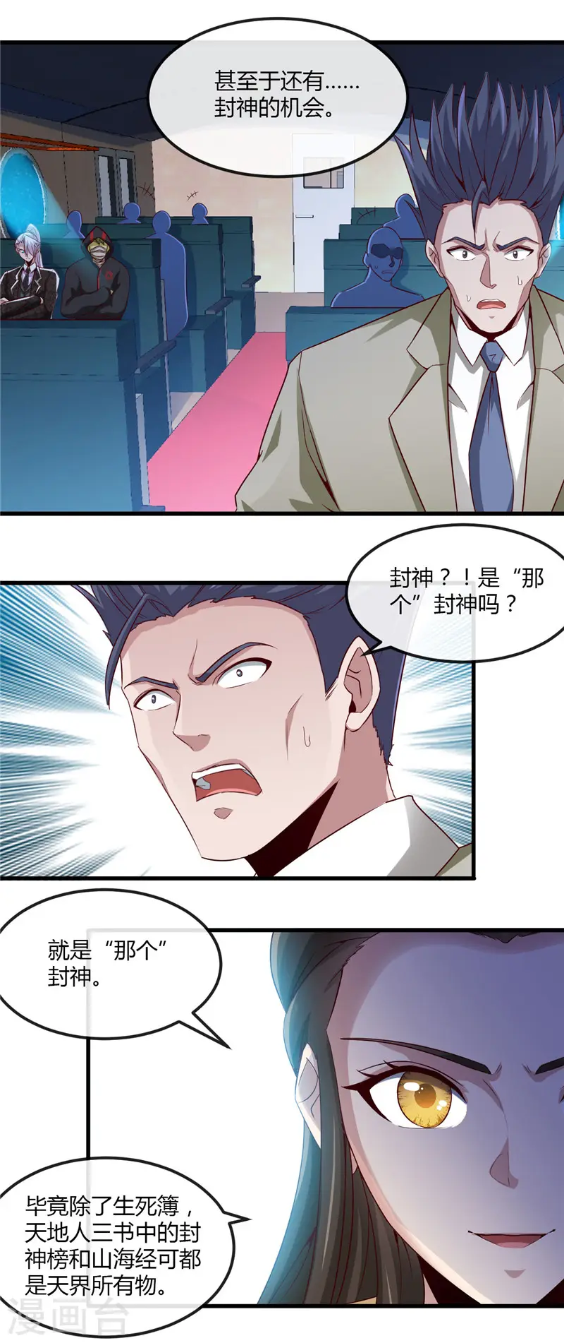 地府我开的女主角是谁漫画,第478话 乘鲲入凌霄2图