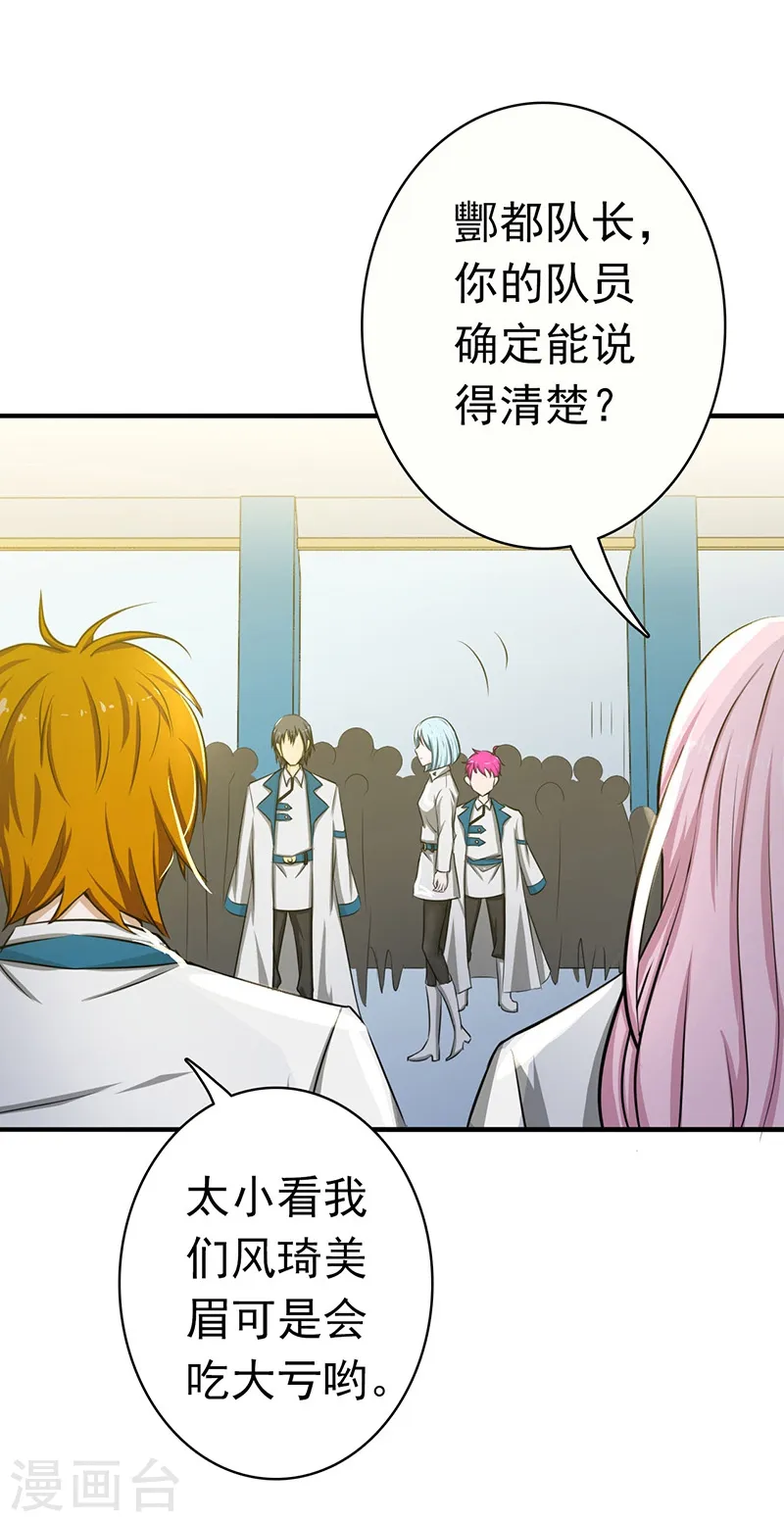 地府我开的免费听漫画,第119话 凶手是叶凡？1图
