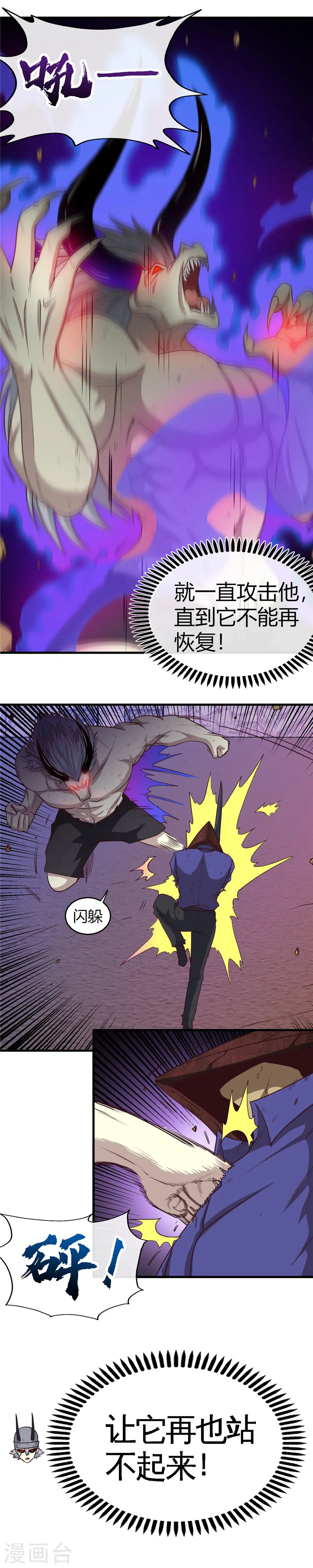 地府我开的免费听漫画,第387话 两场战斗2图