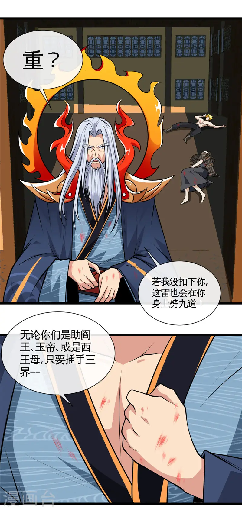 地府我开的有声漫画,第494话 封神之书2图