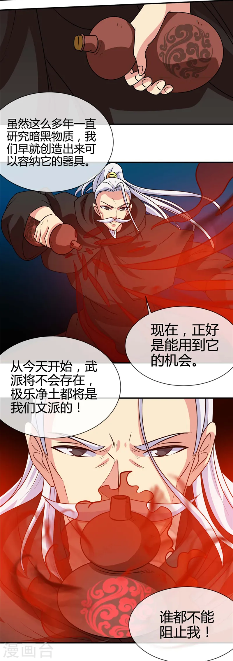 地府我开的人物简介漫画,第437话 文天尊的阴谋1图