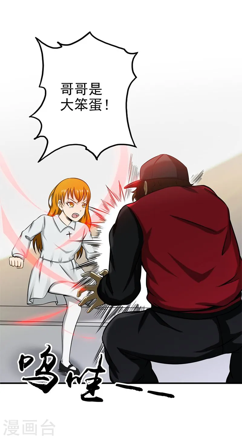 地府我开的免费听漫画,第160话 祖龙之牙2图