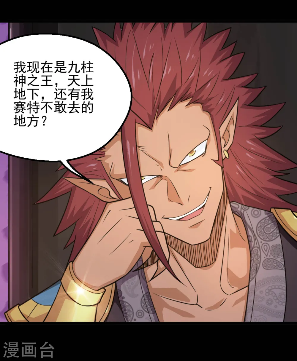 地府我开的免费听漫画,第632话 一战即触2图