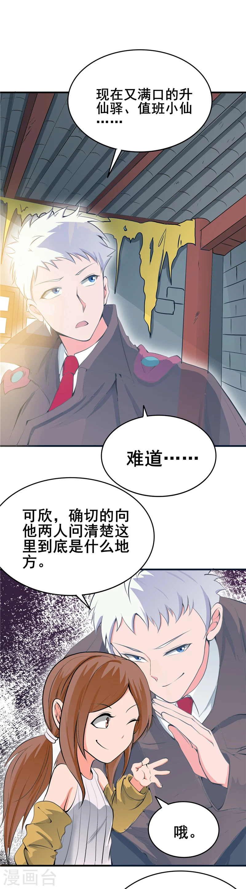 地府我开的人物简介漫画,第274话 升仙驿1图