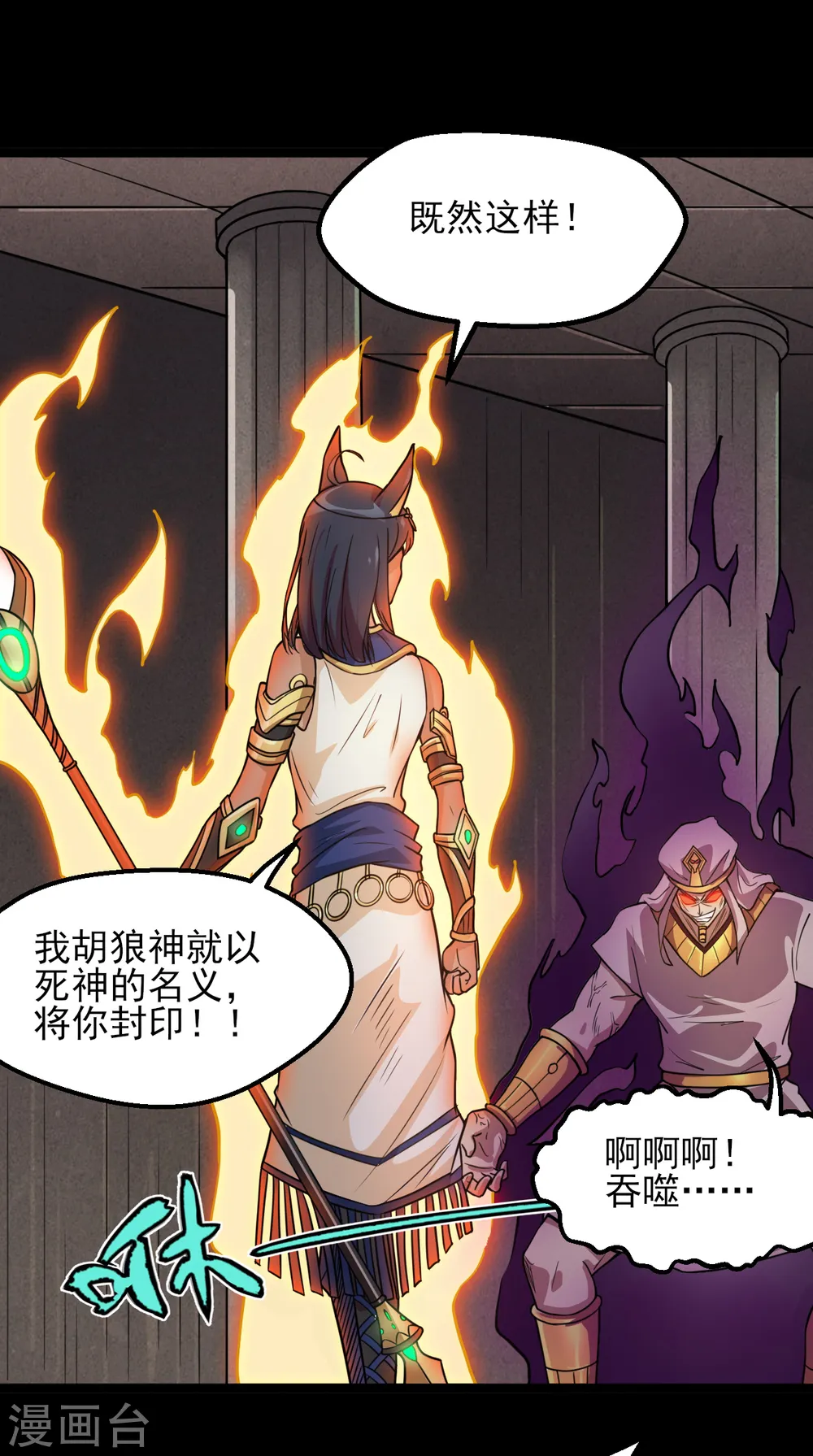 地府我开的免费听漫画,第589话 胡狼神2图