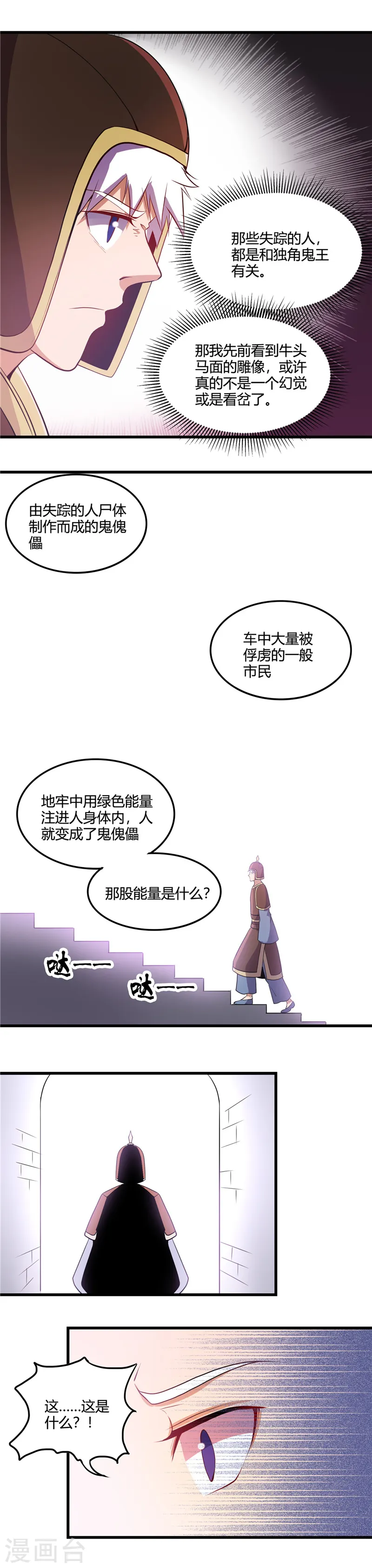 地府我开的人物简介漫画,第377话 逃狱1图