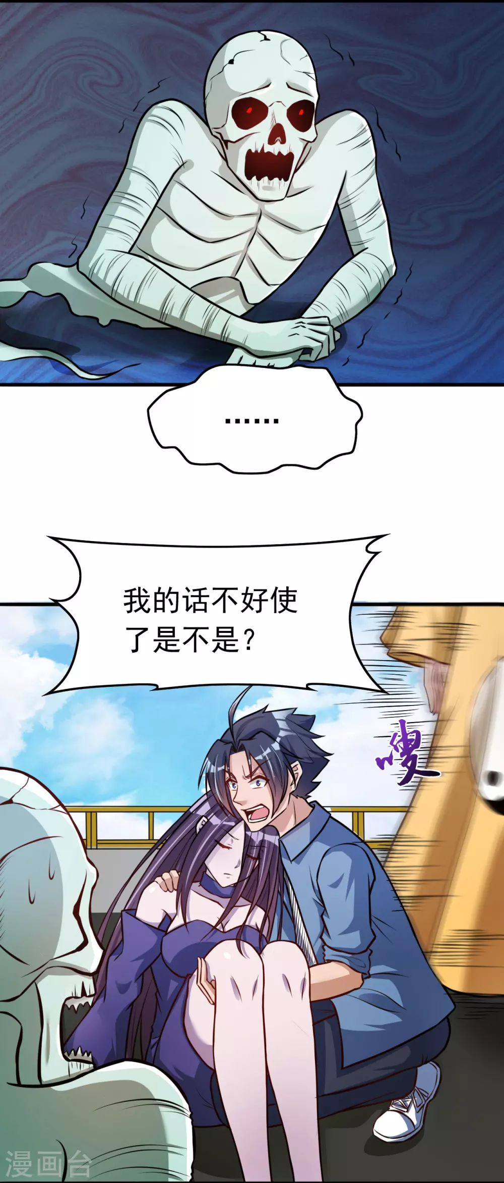 地府我开的免费听漫画,第13话 好厉害的妖道1图