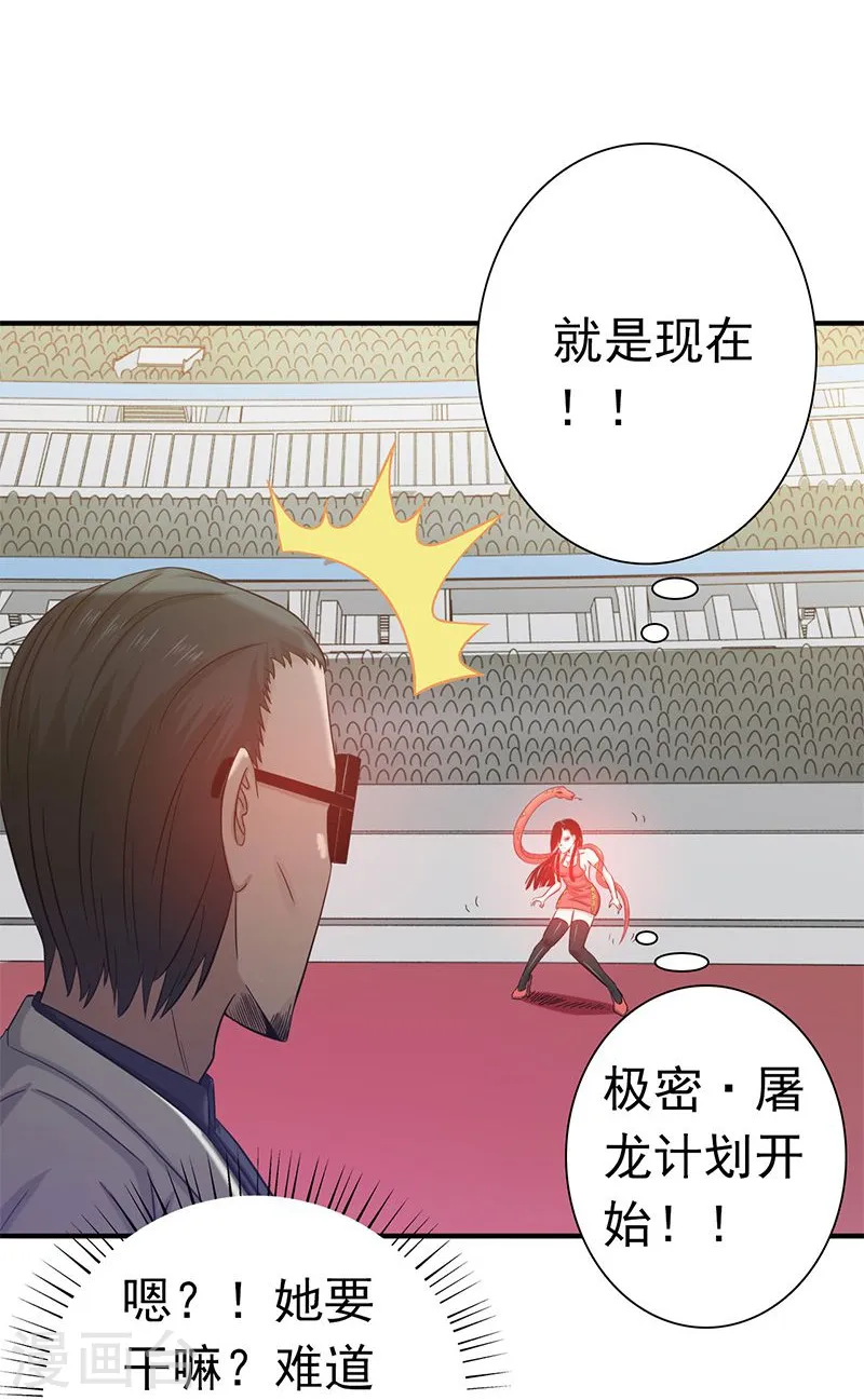 地府我开的免费听漫画,第149话 开始！屠龙！2图