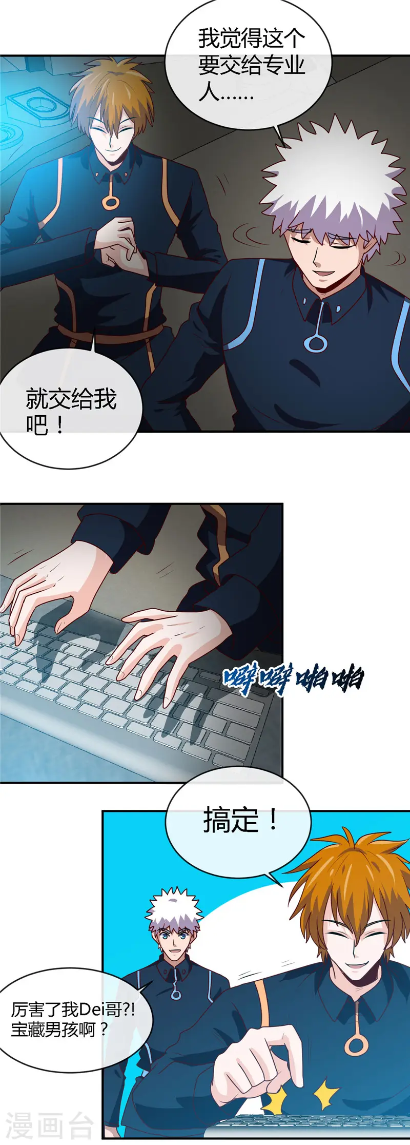 地府我开的免费听漫画,第408话 康氏潜入1图