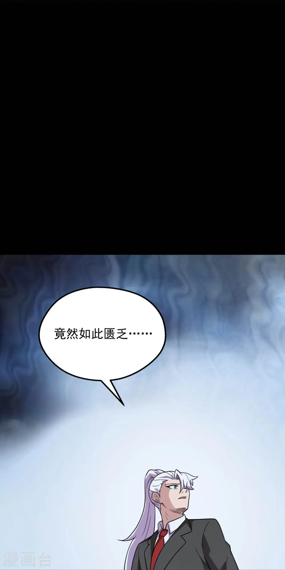 地府我开的免费听漫画,第781话 真路西法出现？！2图