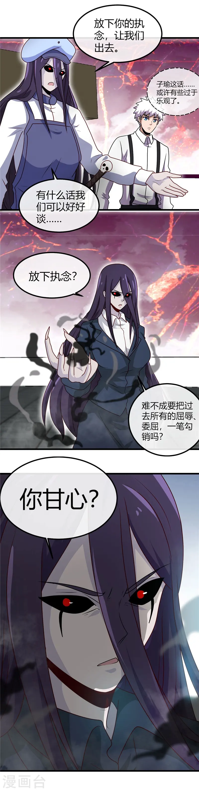 地府我开的免费听漫画,第390话 心中的黑暗1图