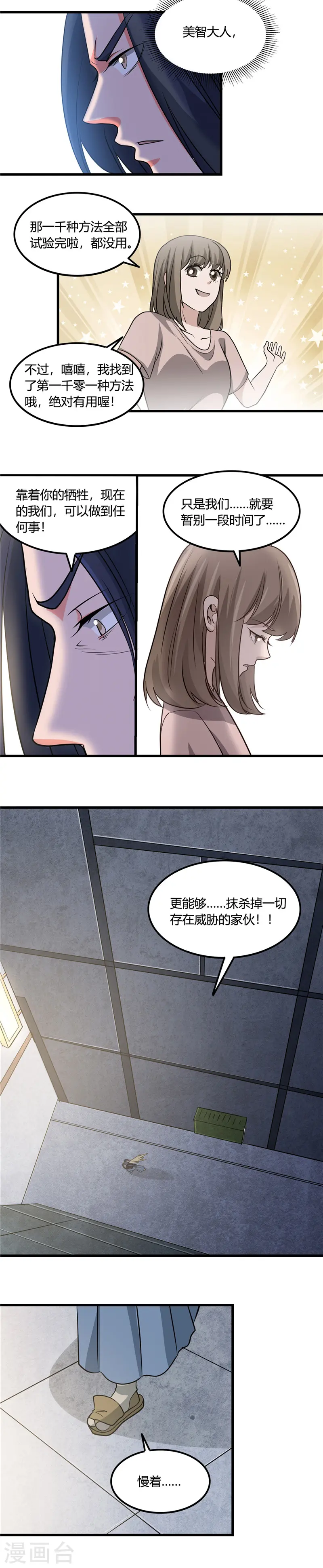 地府我开的免费听漫画,第354话 交手！！射手！！1图