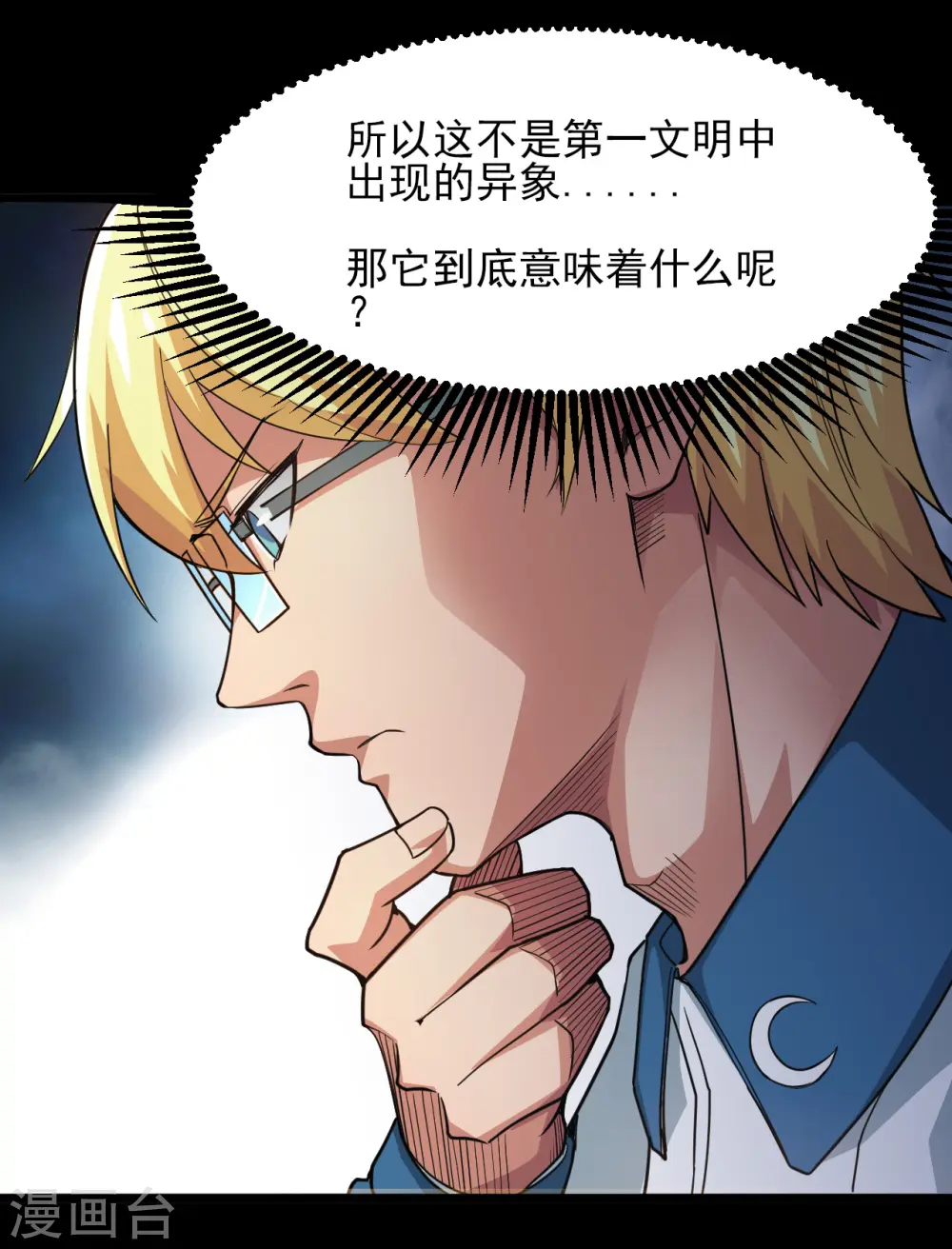 地府我开的免费听漫画,第684话 龙牙1图