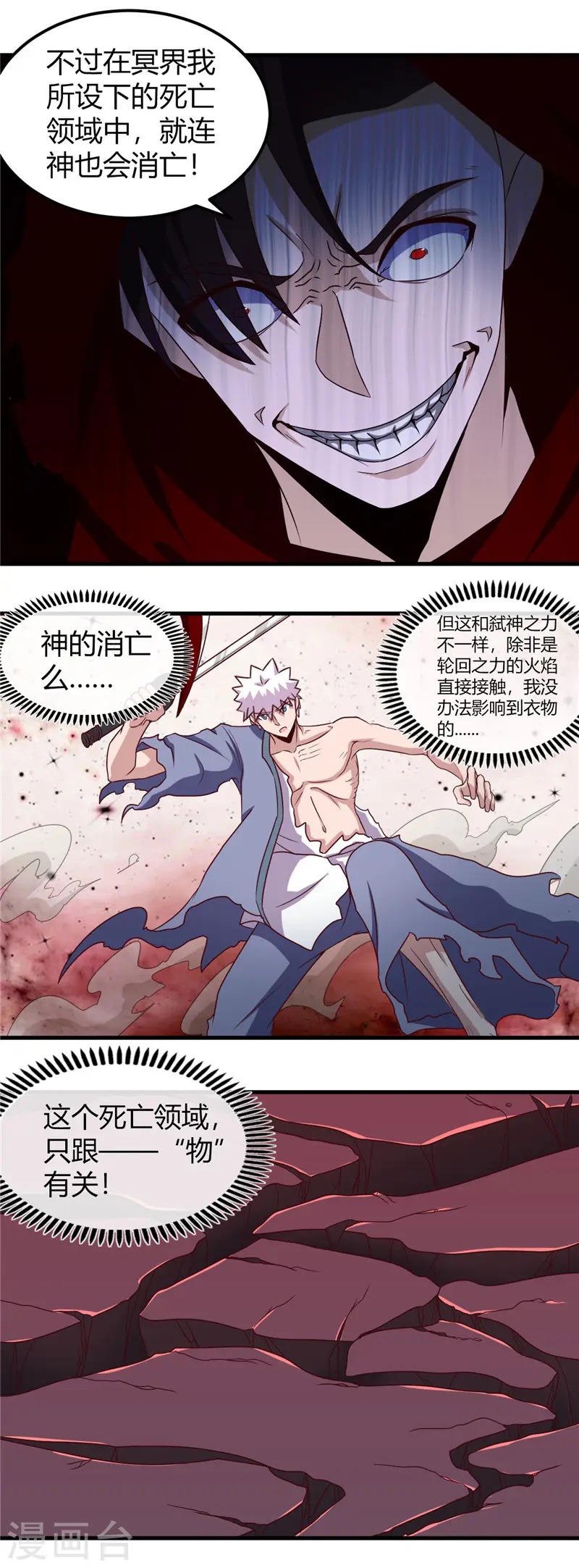 地府我开的免费听漫画,第455话 零维：永生之处1图