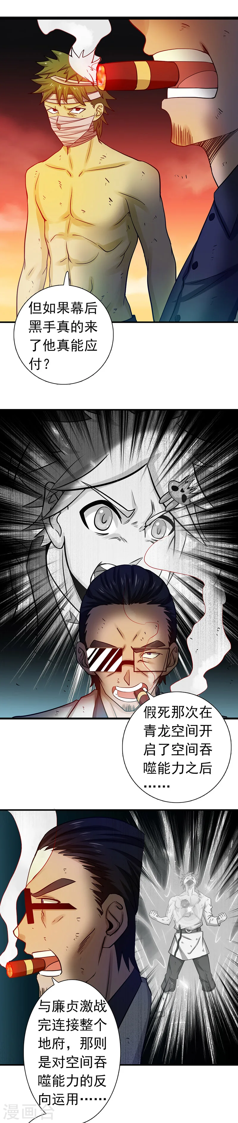地府我开的免费听漫画,第249话 融汇、贯通、合一11图