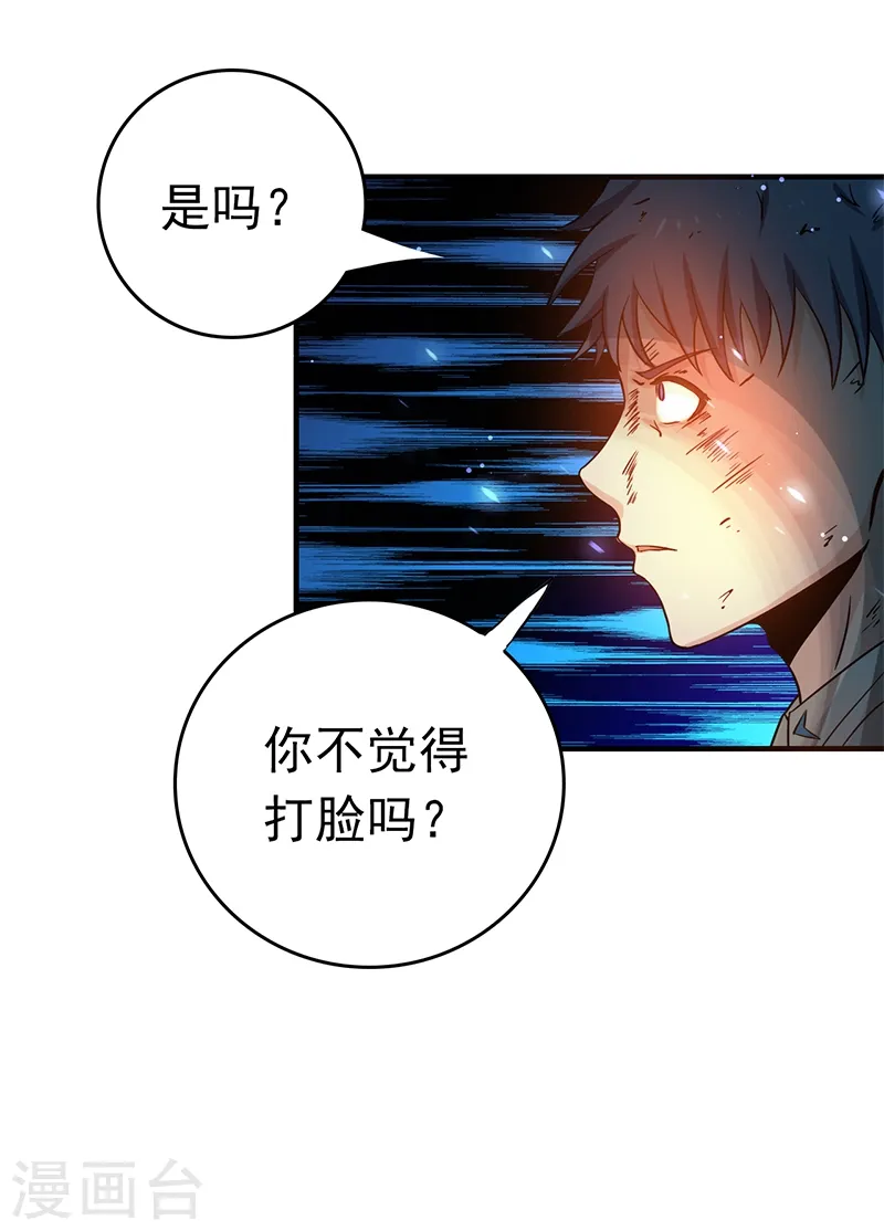 地府我开的免费听漫画,第229话 以武之名1图