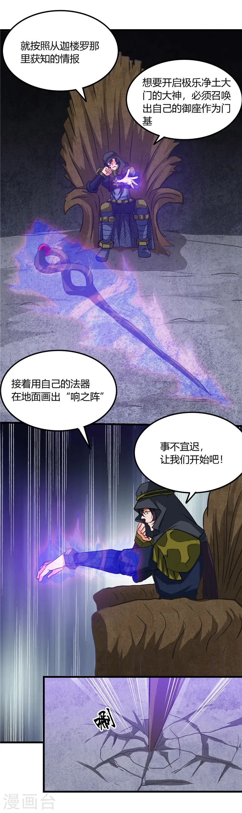 地府我开的人物简介漫画,第320话 灾已熄，恶复燃2图